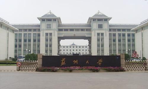 蘇州大學(xué)金螳螂建筑學(xué)院